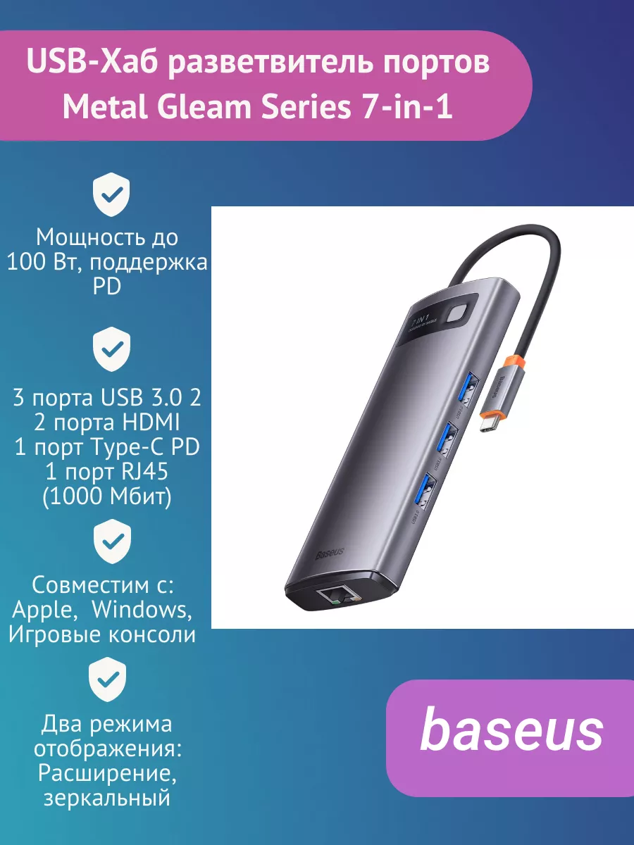 Baseus USB-адаптер Хаб разветвитель портов Series 7-in-1