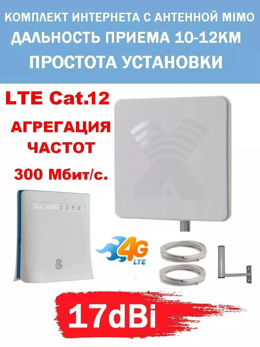 Комплект Беспроводного Интернета Cat. 6 агрегация Антекс купить по цене  492,13 р. в интернет-магазине Wildberries в Беларуси | 210477379