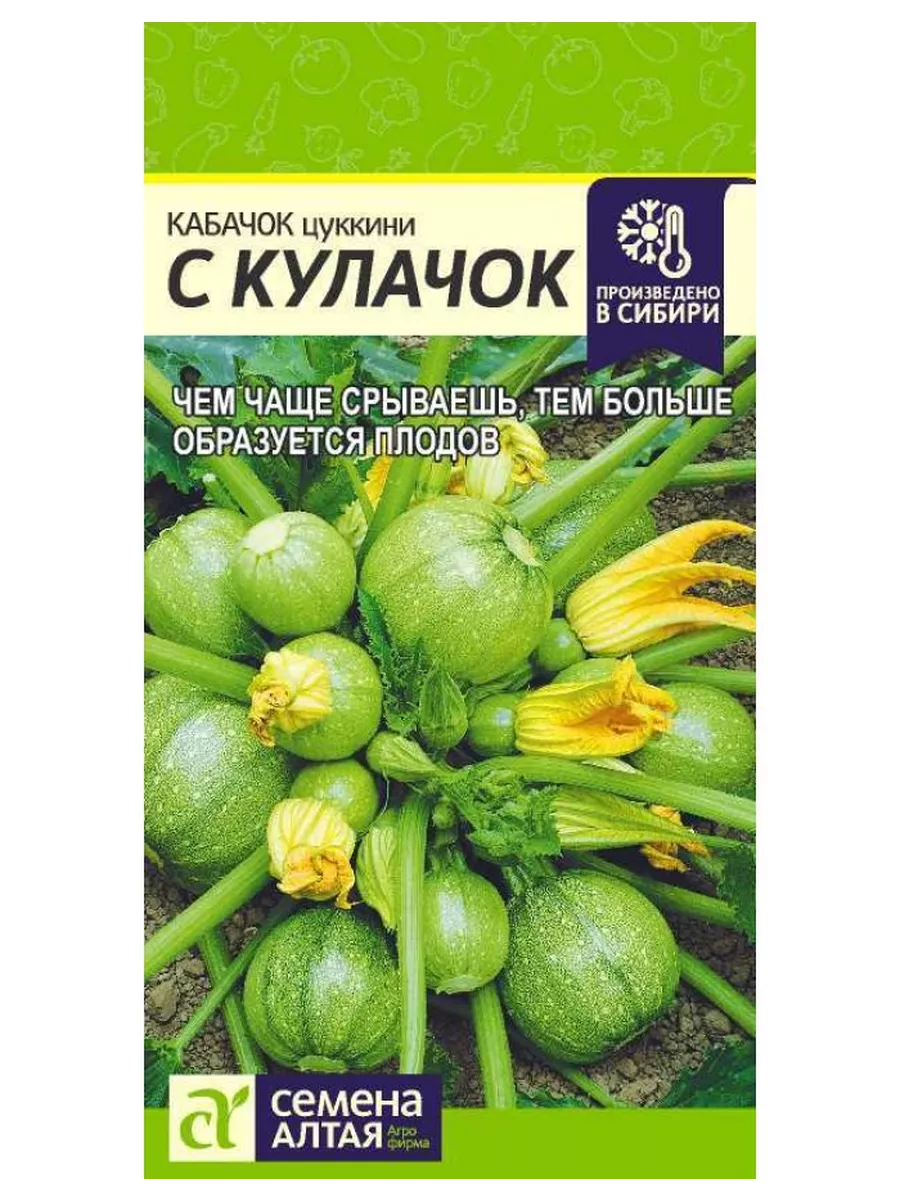 Кабачок С Кулачок 2г Семена Алтая Ваш Дом и Сад купить по цене 139 ₽ в  интернет-магазине Wildberries | 210477634