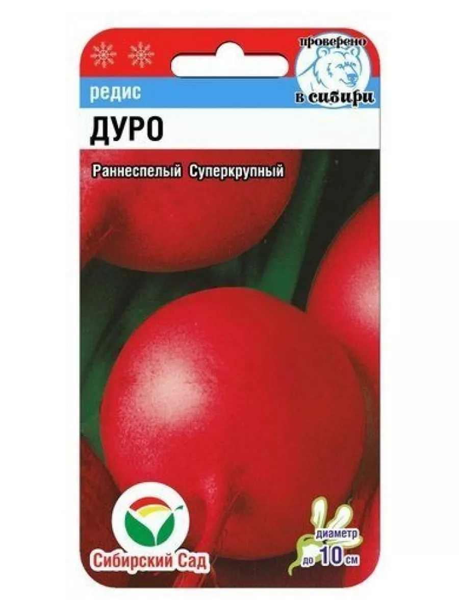 Редис Дуро 2г Сибирский сад Ваш Дом и Сад купить по цене 139 ₽ в  интернет-магазине Wildberries | 210478891