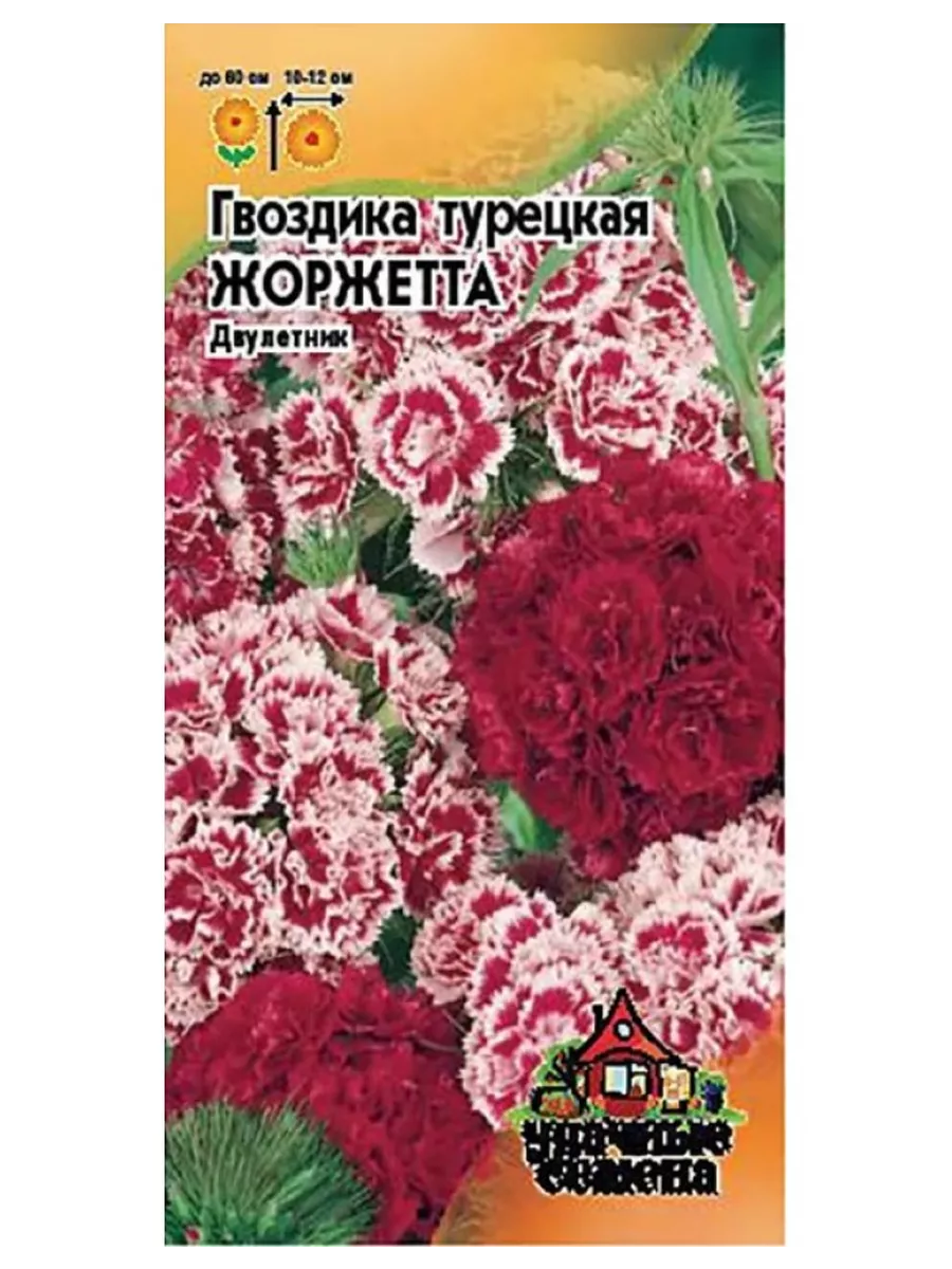 Гвоздика турецкая Жоржетта 0,2г УС Гавриш Ваш Дом и Сад купить по цене 96 ₽  в интернет-магазине Wildberries | 210478980