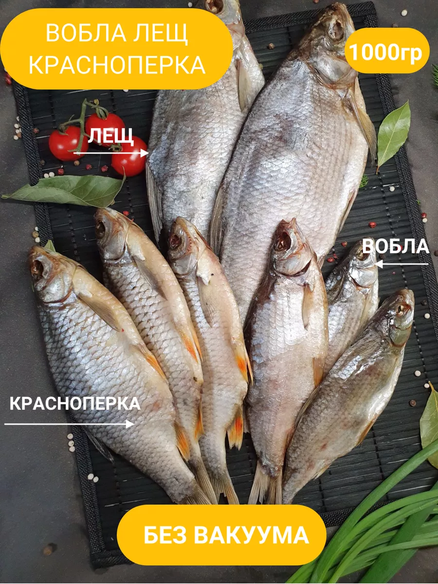 Набор рыбы к пиву (лещ, красноперка, вобла) 1 кг Сан fish купить по цене 0  р. в интернет-магазине Wildberries в Беларуси | 210496129