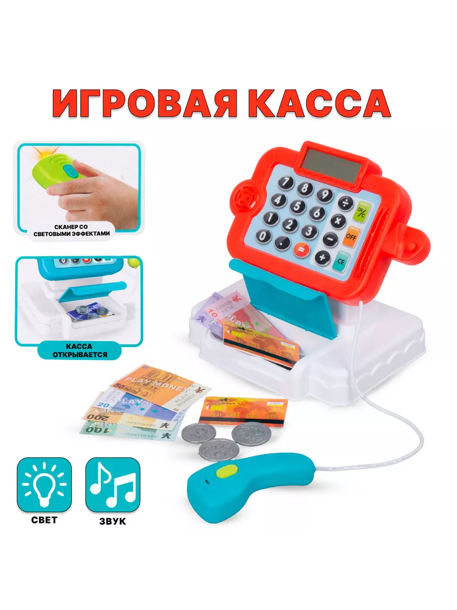 Кассовый аппарат с аксессуарами со звуком и светом DiOl kids купить по цене  1 208 ₽ в интернет-магазине Wildberries | 210506675