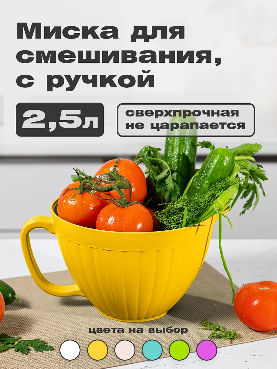 Миска чаша для миксера HouseWork купить по цене 388 ₽ в интернет-магазине  Wildberries | 210509591