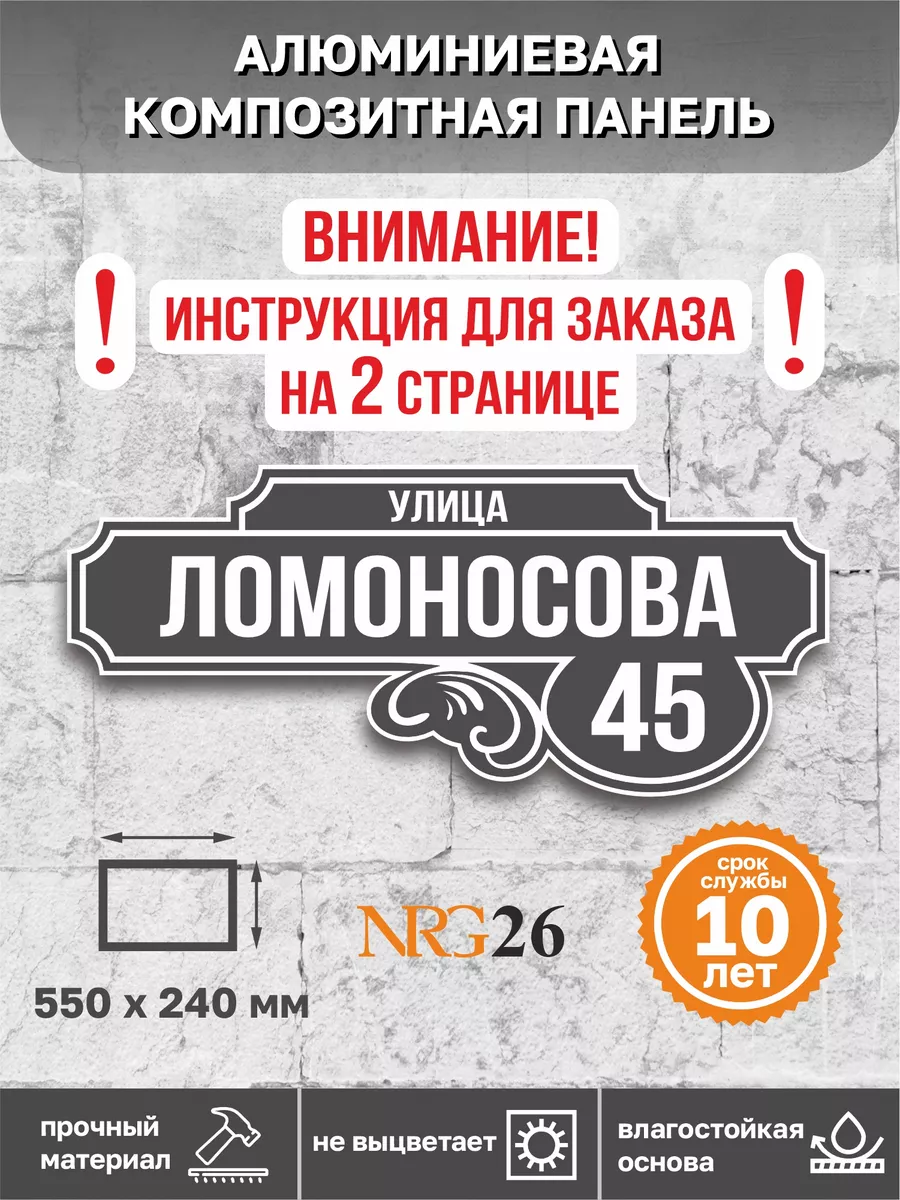 Адресная табличка NRG26 купить по цене 1 320 ₽ в интернет-магазине  Wildberries | 210515164