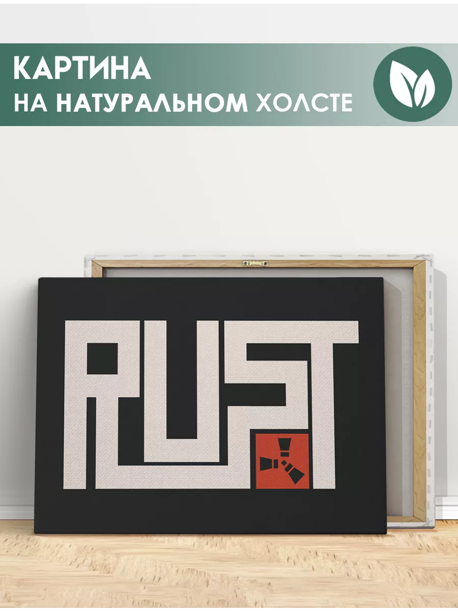 FIX CANVAS Картина Rust, компьютерная игра (5) 40х60 см