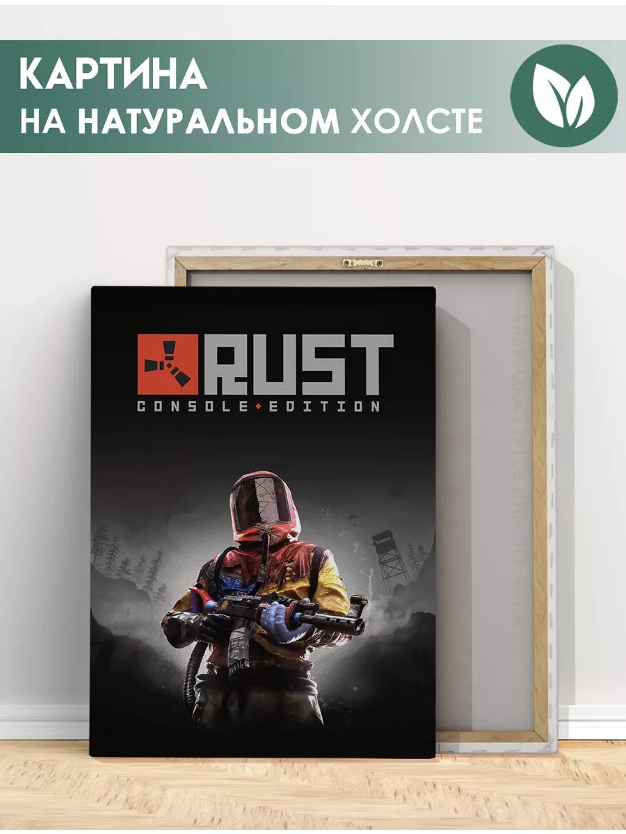 FIX CANVAS Картина Rust, компьютерная игра (1) 50х70 см