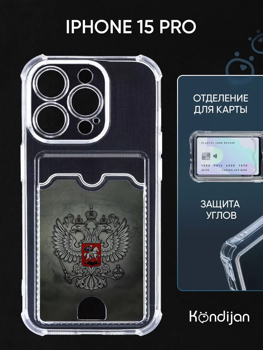 Чехол на iPhone 15 Pro, Айфон 15 Про с картой Kondijan купить по цене 258 ₽  в интернет-магазине Wildberries | 210524739