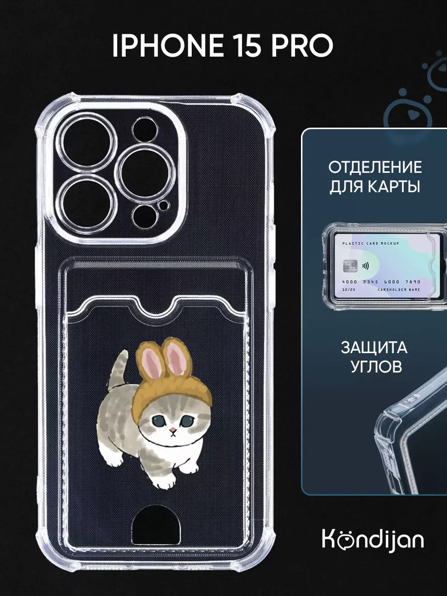 Kondijan Чехол на iPhone 15 Pro, Айфон 15 Про с картой