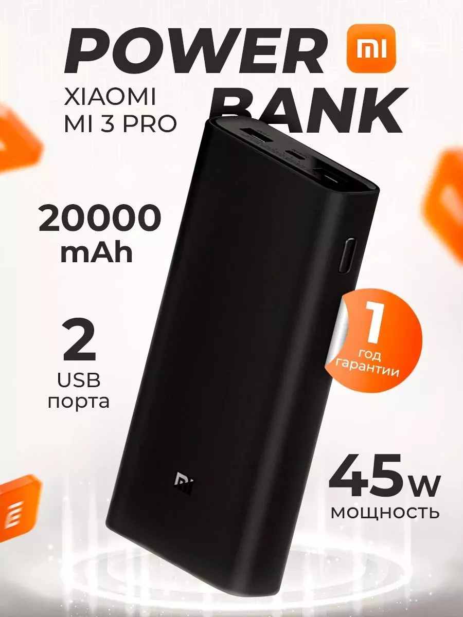 Повербанк Xiaomi Mi Power Bank 3 Pro 20 000 мАч Redmi купить по цене 3 107  ₽ в интернет-магазине Wildberries | 210546334