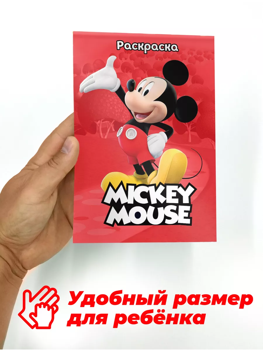 Игра Волшебная Раскраска с Микки Маусом