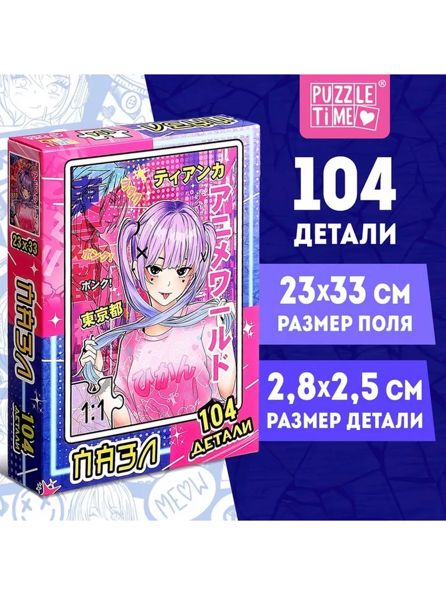 Пазл - Токио Сити, 3+, 104 детали, 1 шт Puzzle Time купить по цене 339 ₽ в  интернет-магазине Wildberries | 210548025