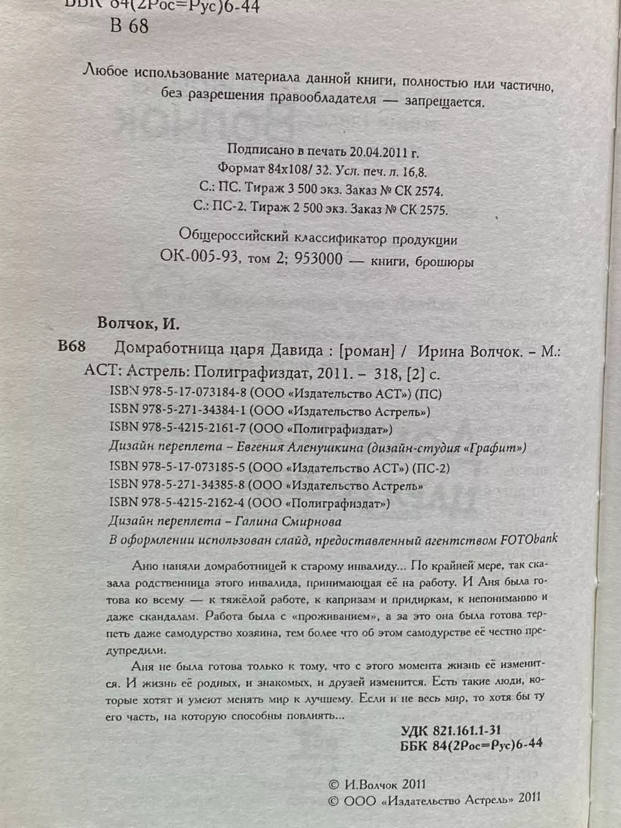 Домработница царя Давида АСТ купить по цене 13,41 р. в интернет-магазине  Wildberries в Беларуси | 210563359