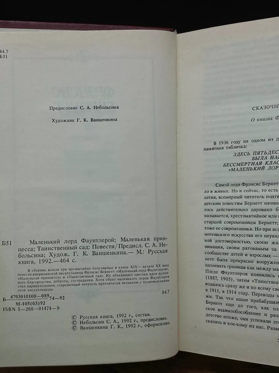 Маленький лорд Фаунтлерой Русская книга купить по цене 318 ₽ в  интернет-магазине Wildberries | 210570947