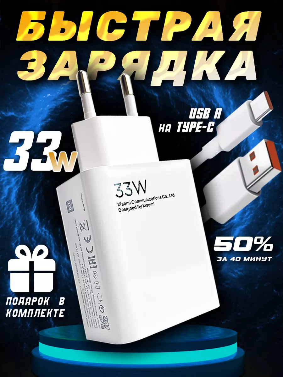 Быстрая зарядка Type c 33W Мощный Блок для андроид MI купить по цене 375 ₽  в интернет-магазине Wildberries | 210576920