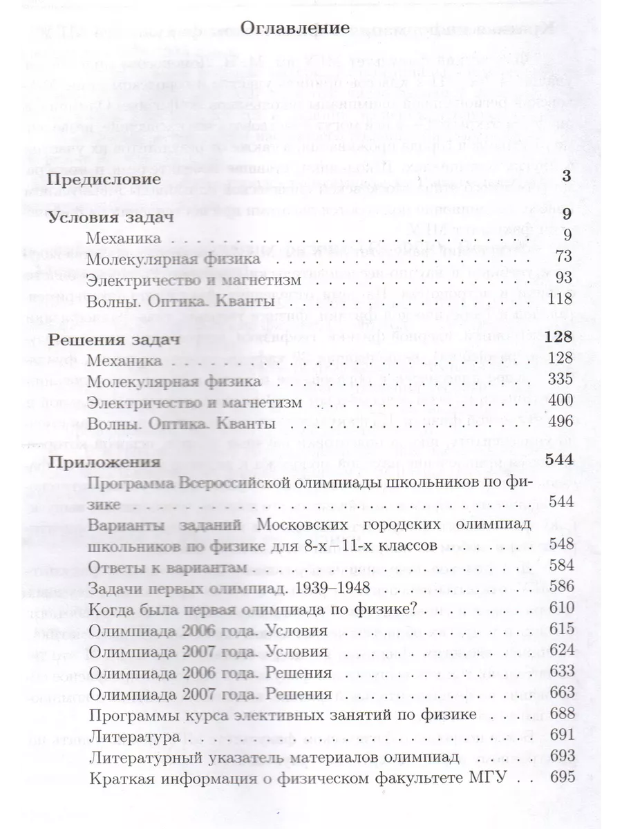 Задачи московских городских олимпиад по физике 86-07 МЦНМО купить по цене  18,78 р. в интернет-магазине Wildberries в Беларуси | 210585493