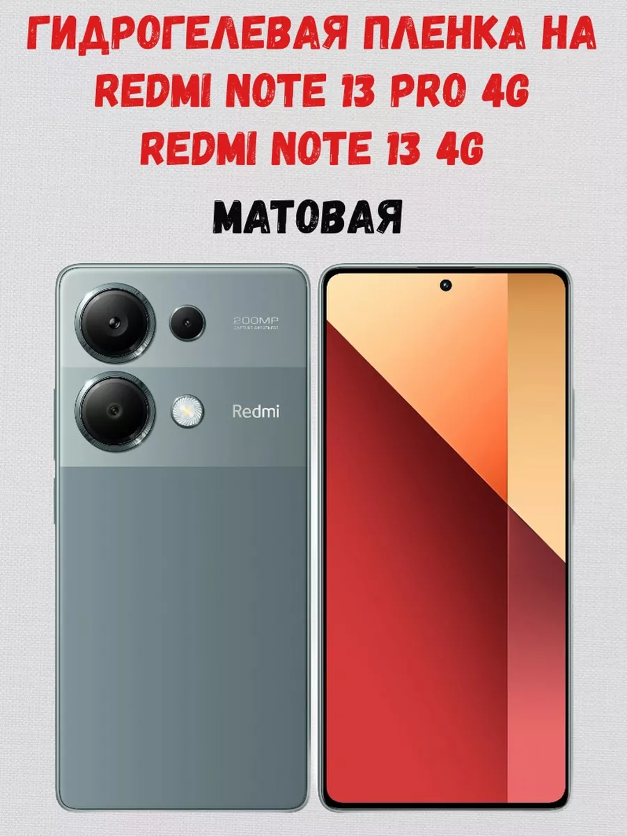 Гидрогелевая пленка на Xiaomi Redmi Note 13 Pro 4G СмартАкс купить по цене  200 ₽ в интернет-магазине Wildberries | 210585540