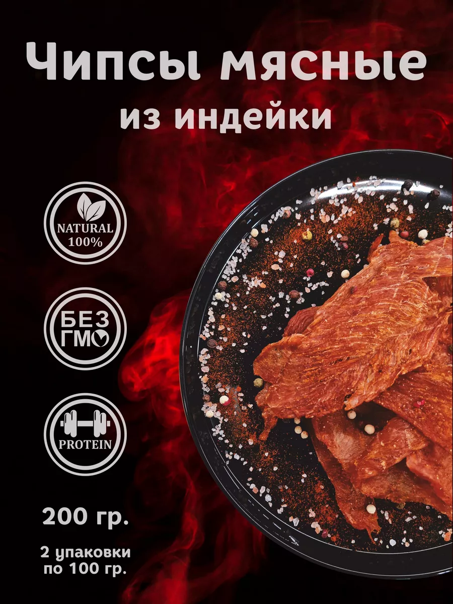 Мясные чипсы из индейки RealMeatChips купить по цене 537 ₽ в  интернет-магазине Wildberries | 210622681