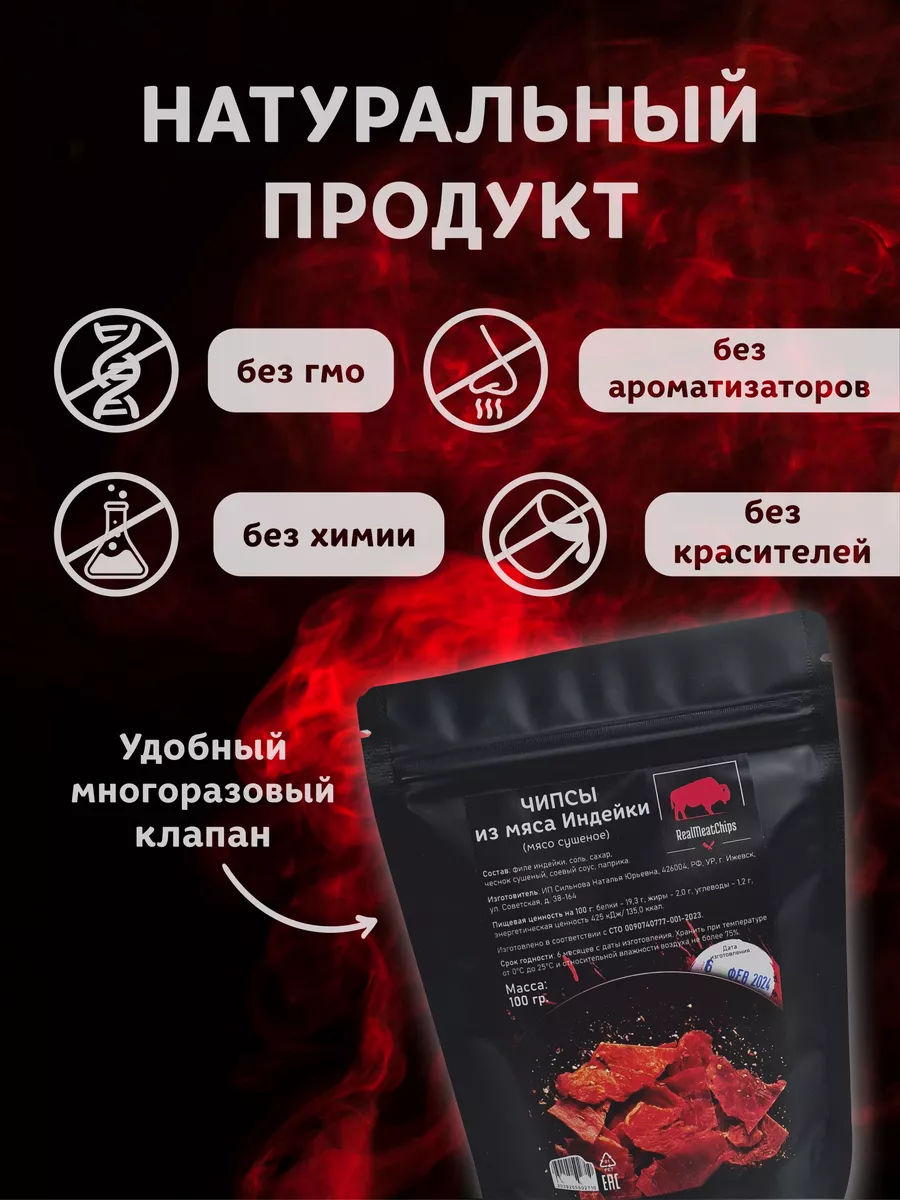 Мясные чипсы из индейки RealMeatChips купить по цене 537 ₽ в  интернет-магазине Wildberries | 210622681