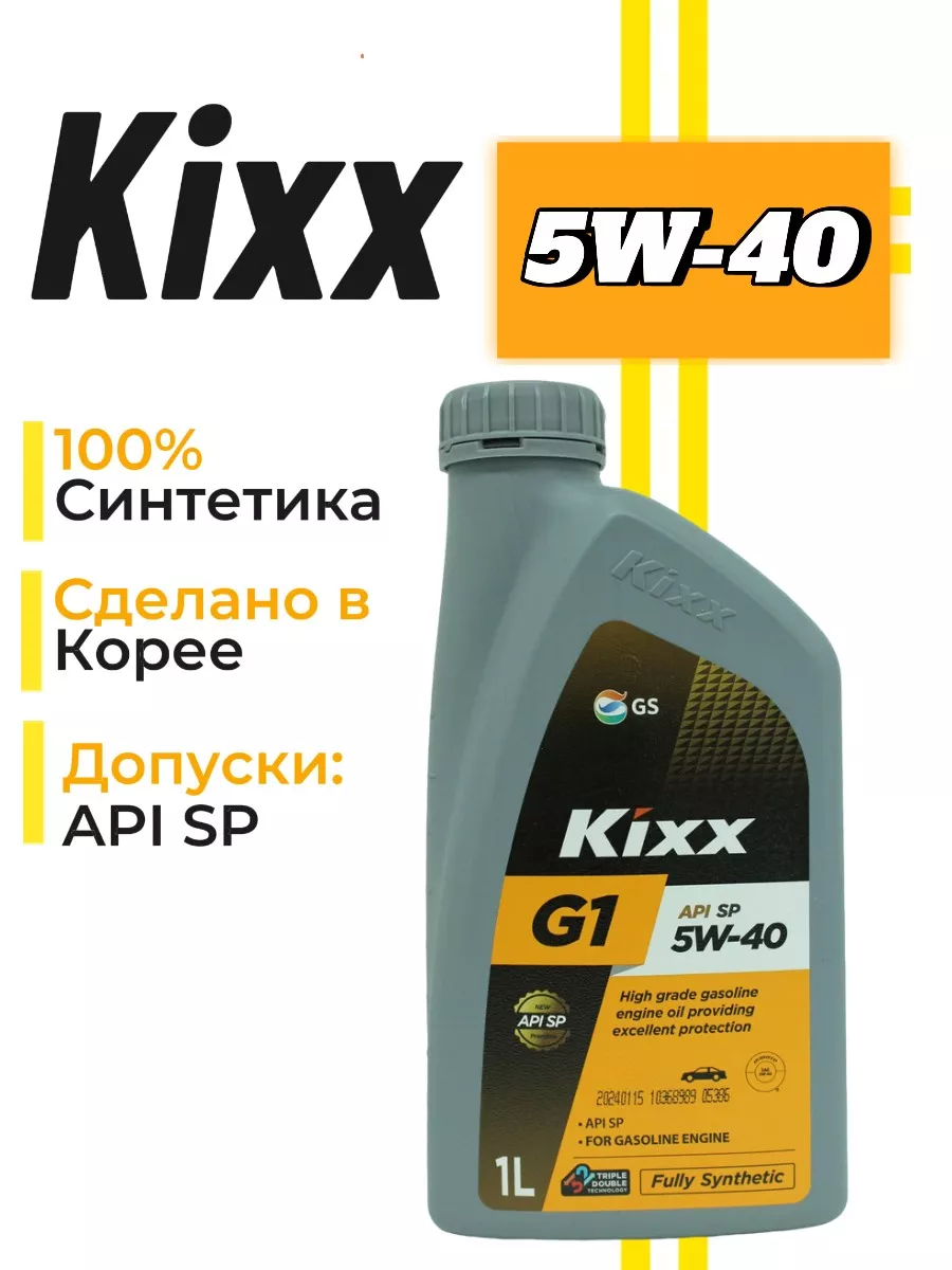 Масло моторное 5W-40 G1 API SP, 1 л