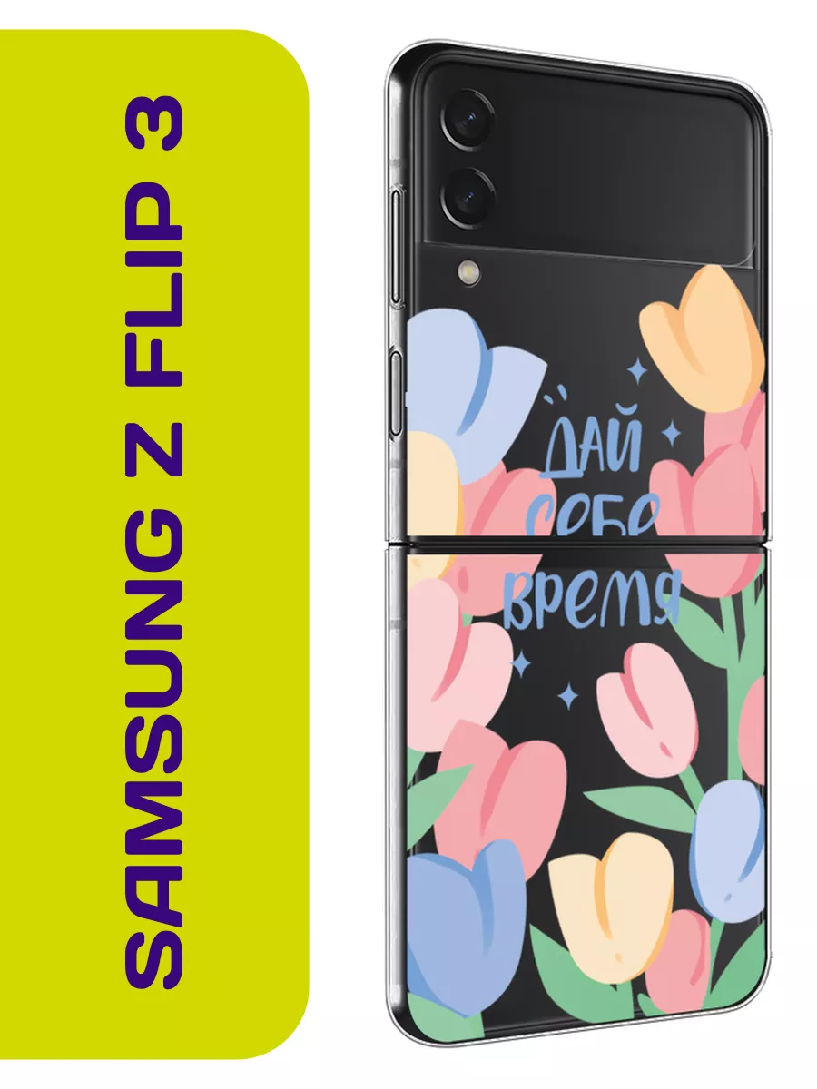 Samsung Чехол на Samsung Z Flip 3 с принтом