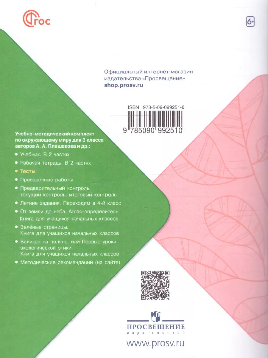 Окружающий мир 3 класс. Тесты Просвещение купить по цене 549 ₽ в  интернет-магазине Wildberries | 210656196