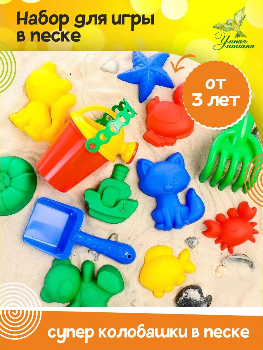 Игрушки для песочницы: польза игр с песком и как правильно выбрать игрушки