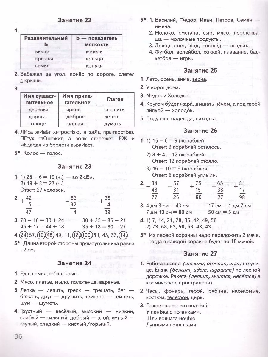 ЛЕГИОН Задания на лето 2 класс. 50 занятий