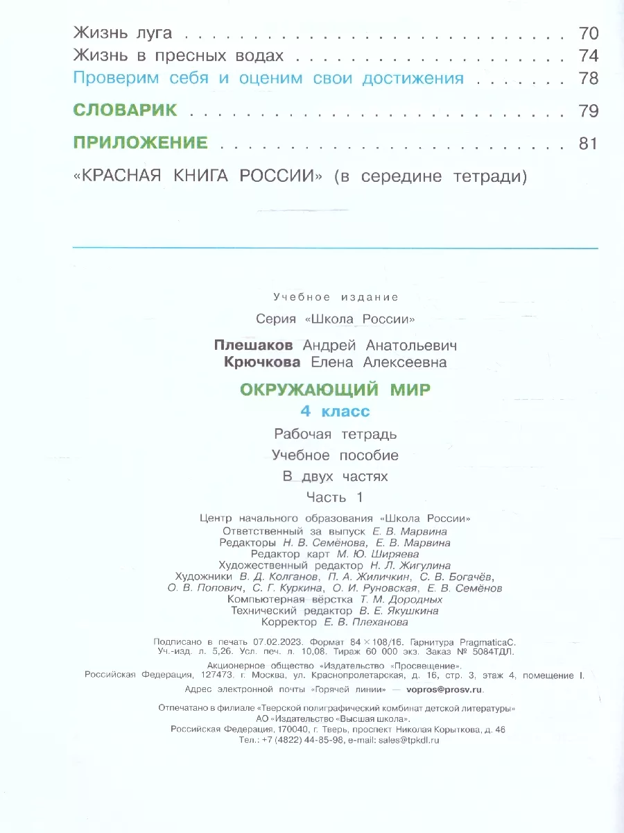 Мой проект на благо россии окружающий мир 4 класс