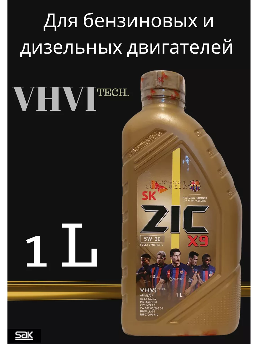 ZIC X9 5W-30 SL синтетическое моторное масло 1л