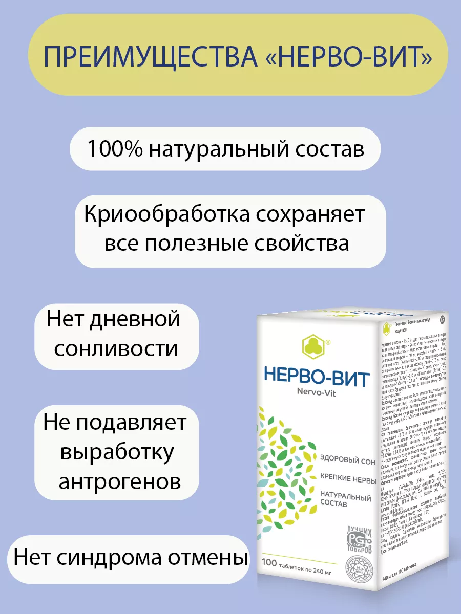 Нерво-вит витамины от стресса, БАД успокоительное, 100 таб Парафарм купить  по цене 24,81 р. в интернет-магазине Wildberries в Беларуси | 210673895