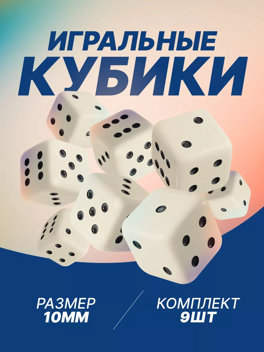 SURNIN Кости игральные кубики для настольных игр 9 шт