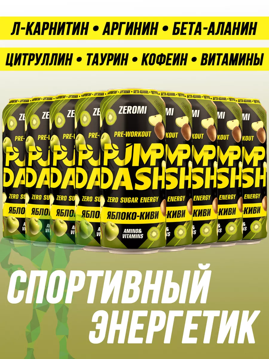 Энергетик Pre-Workout Pump Dash, 12х500 мл ZEROMI купить в  интернет-магазине Wildberries | 210692354