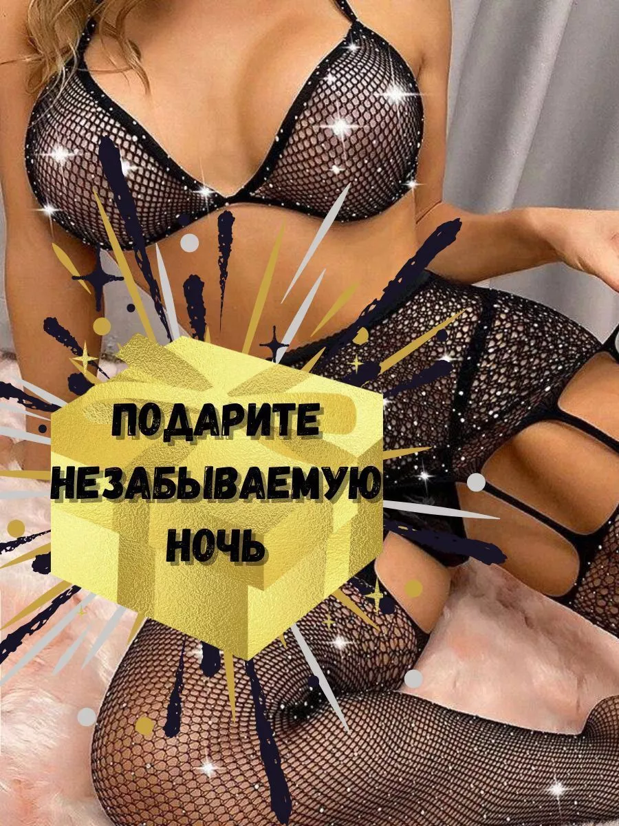 SelectUs Эротическое боди 18+ интим с доступом