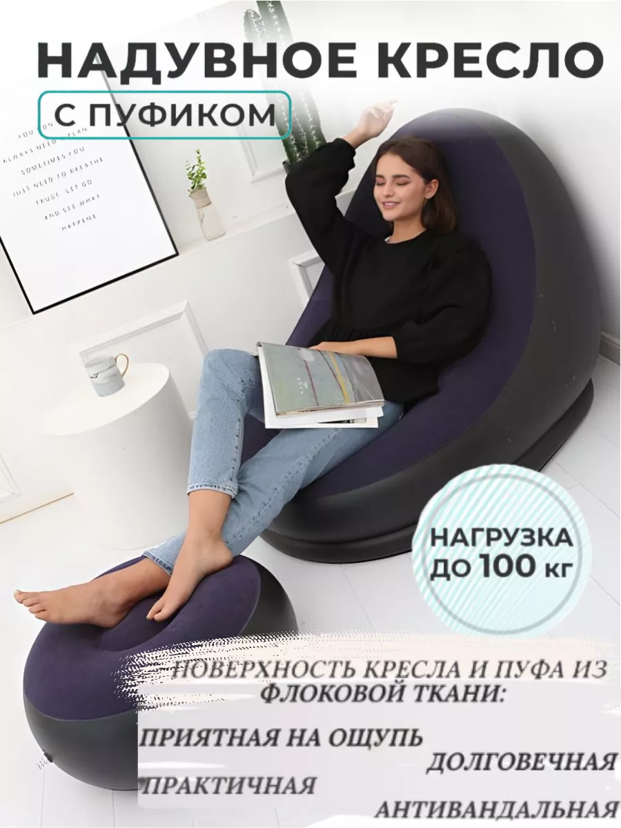 SelectUs Пуф + надувное кресло