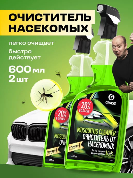 GRASS Очиститель следов насекомых Mosquitos Cleaner, 600 мл 2 шт