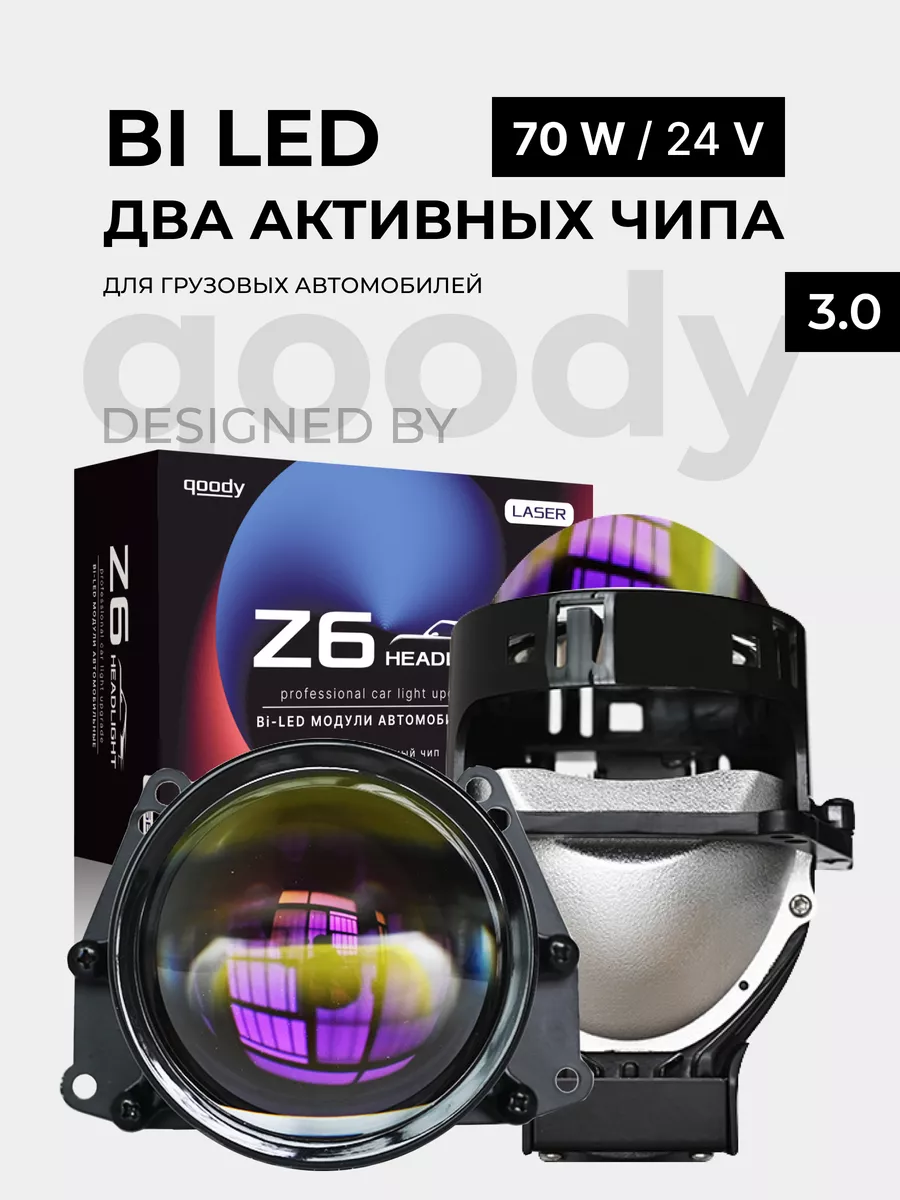 Би лед линзы в фары 3.0 bi led 24v светодиодные Kapi купить по цене 6 690 ₽  в интернет-магазине Wildberries | 210699849