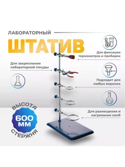 Сделать лаб штатив - Курилка - Форум химиков на ropejumpingvrn.ru