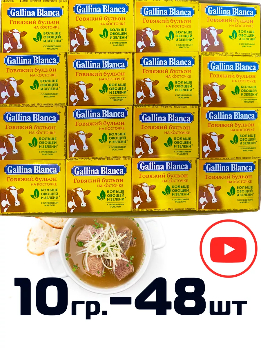 Бульонные кубики Gallina Blanca Куриный бульон, 8 штук*10гр