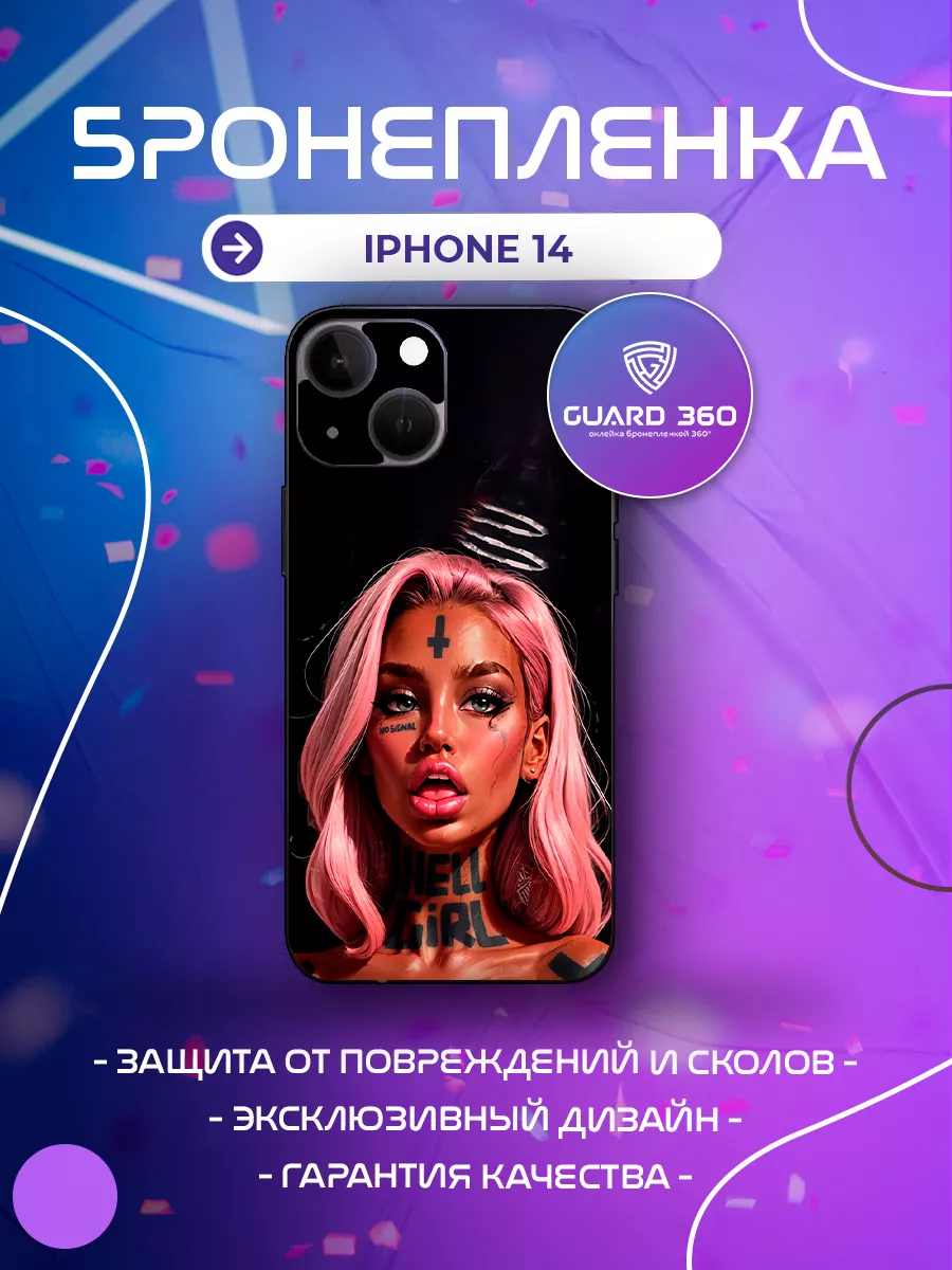 Бронепленка наклейка на корпус на айфон iPhone 14