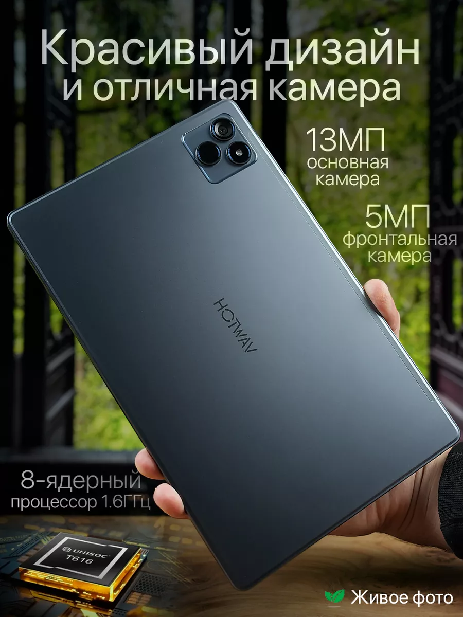 Планшет HOTWAV Pad 8 8GB+8GB 256GB 7500mAh Geliev купить по цене 2 121 800  сум в интернет-магазине Wildberries в Узбекистане | 210708388