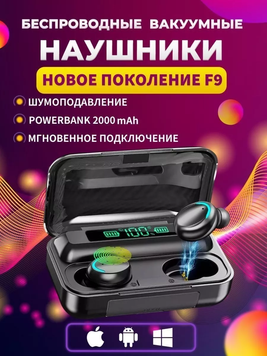 Беспроводные наушники F9 pro игровые для телефона iPhone Realme купить по  цене 1 795 ₽ в интернет-магазине Wildberries | 210709229