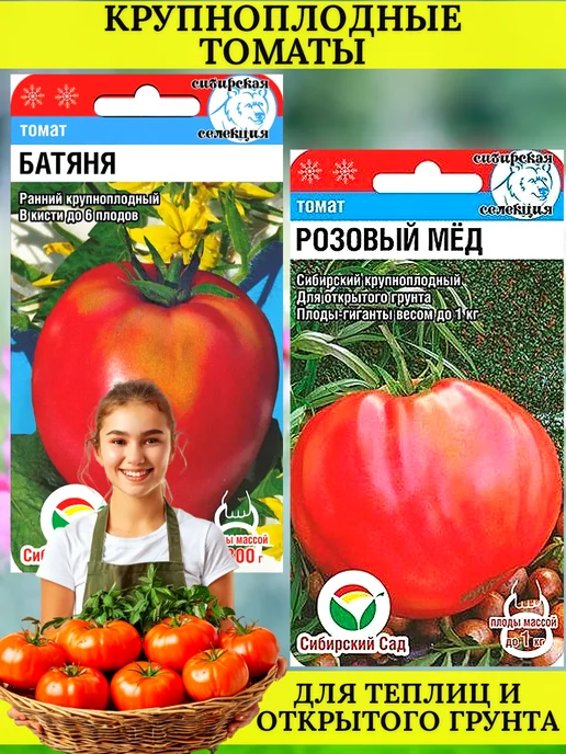 Семена Помидор Батяня Купить