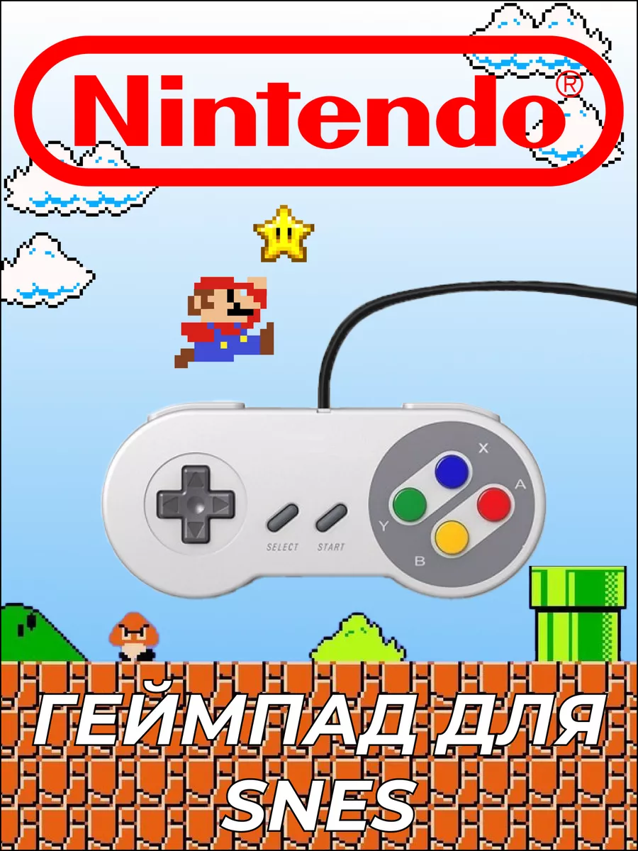 Геймпад Super Nintendo Entertainment System для SNES (Новый) Sony купить по  цене 1 400 ₽ в интернет-магазине Wildberries | 210714999