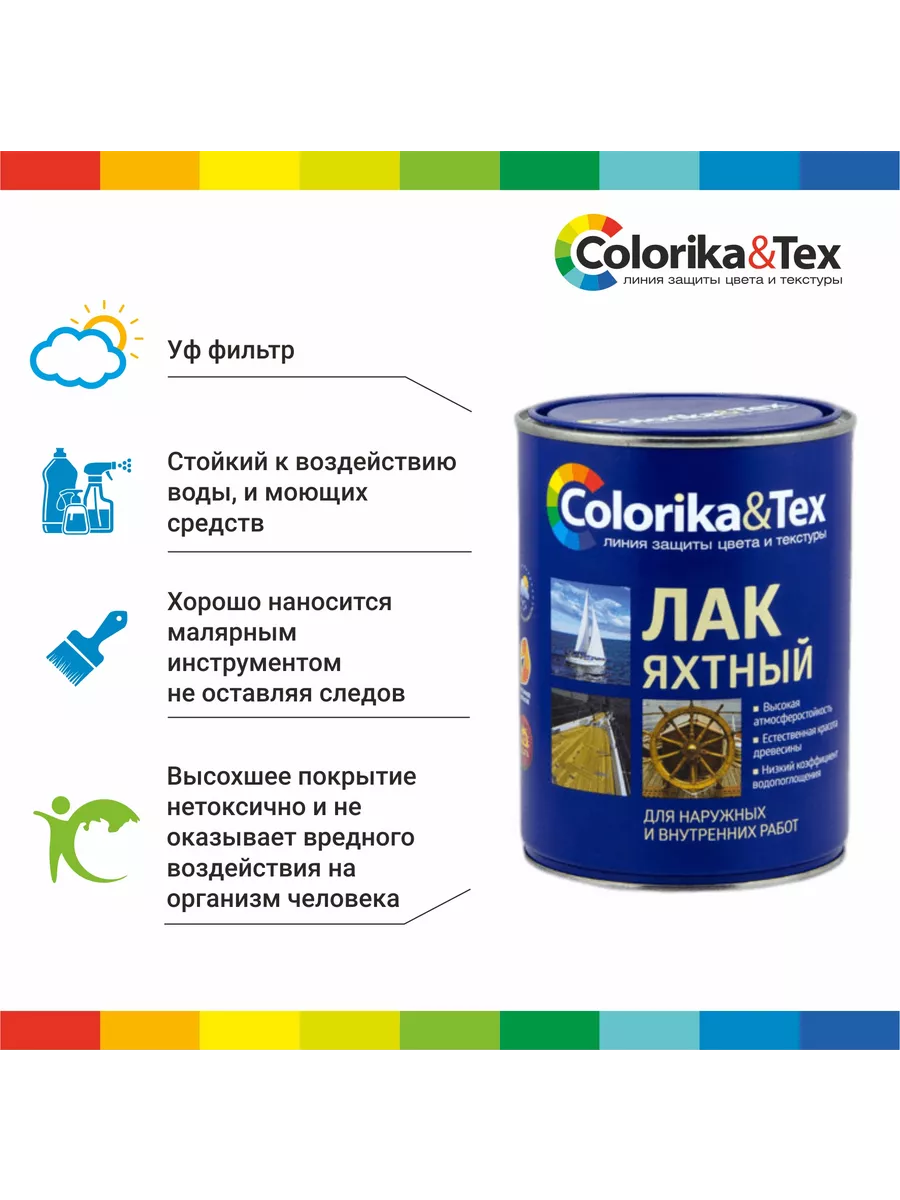 Лак для дерева яхтный, матовый, 0.8 л Colorika купить по цене 531 ₽ в  интернет-магазине Wildberries | 210715924