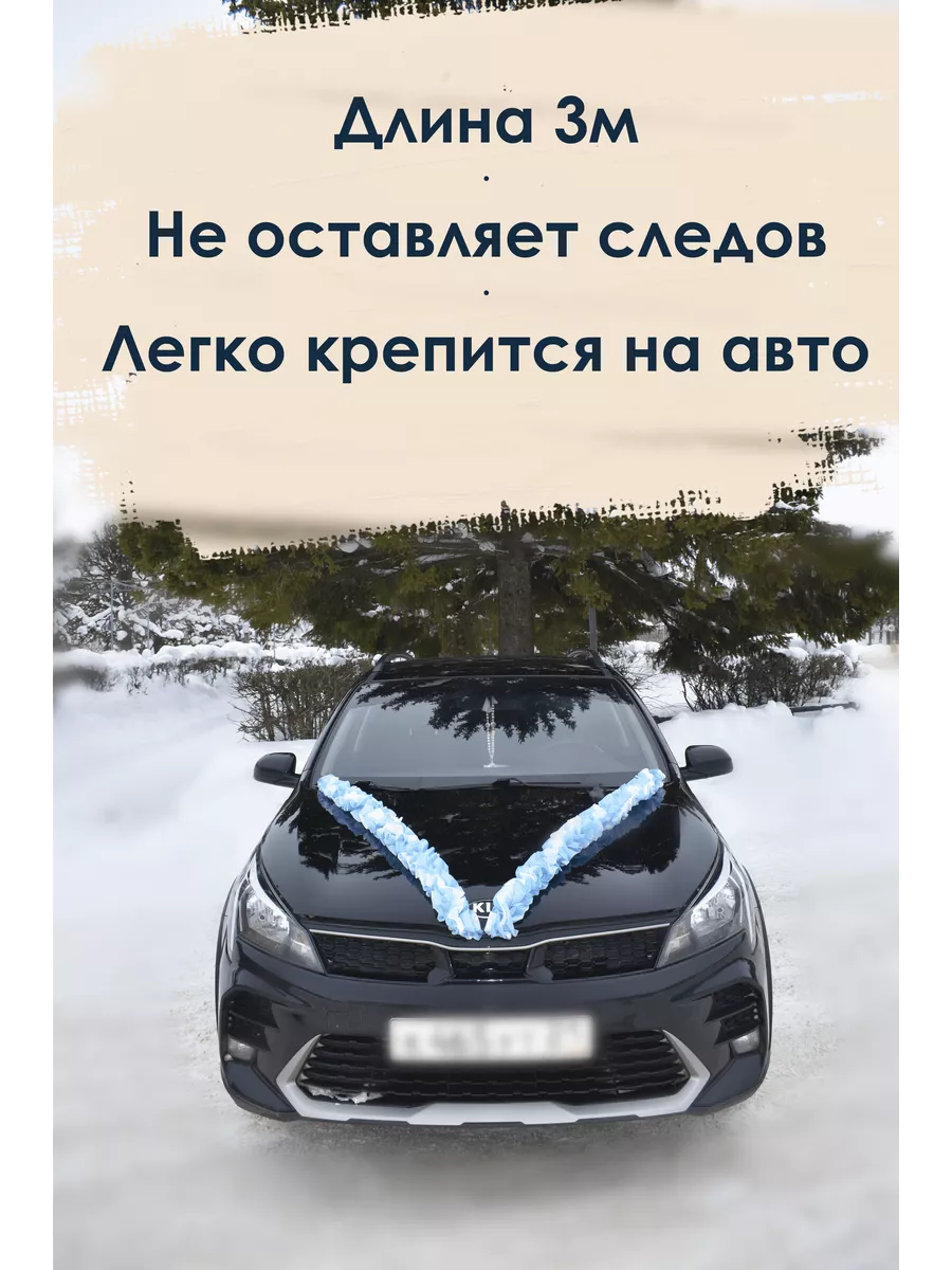 Свадебные авто ленты - Образец