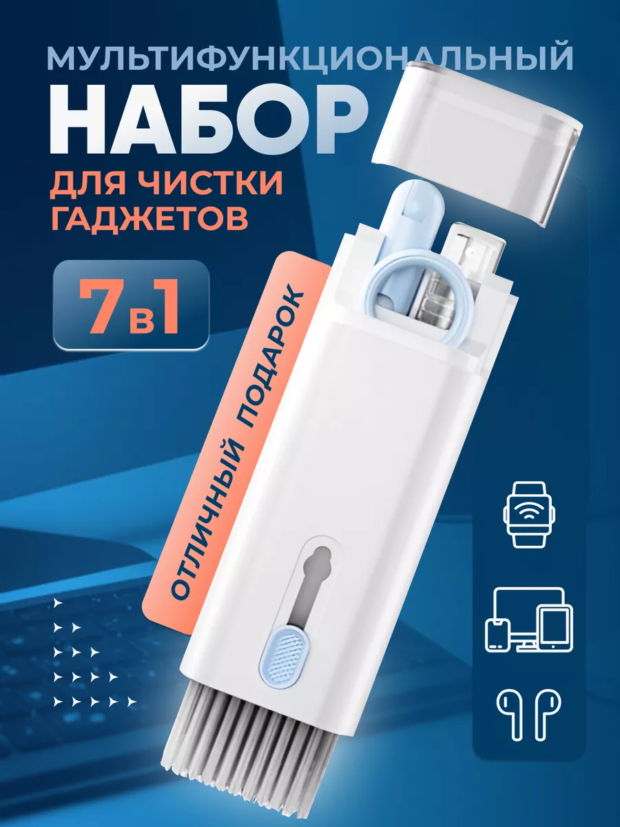 Набор для чистки гаджетов и телефона Топомаркет купить по цене 633 ₽ в  интернет-магазине Wildberries | 210743634