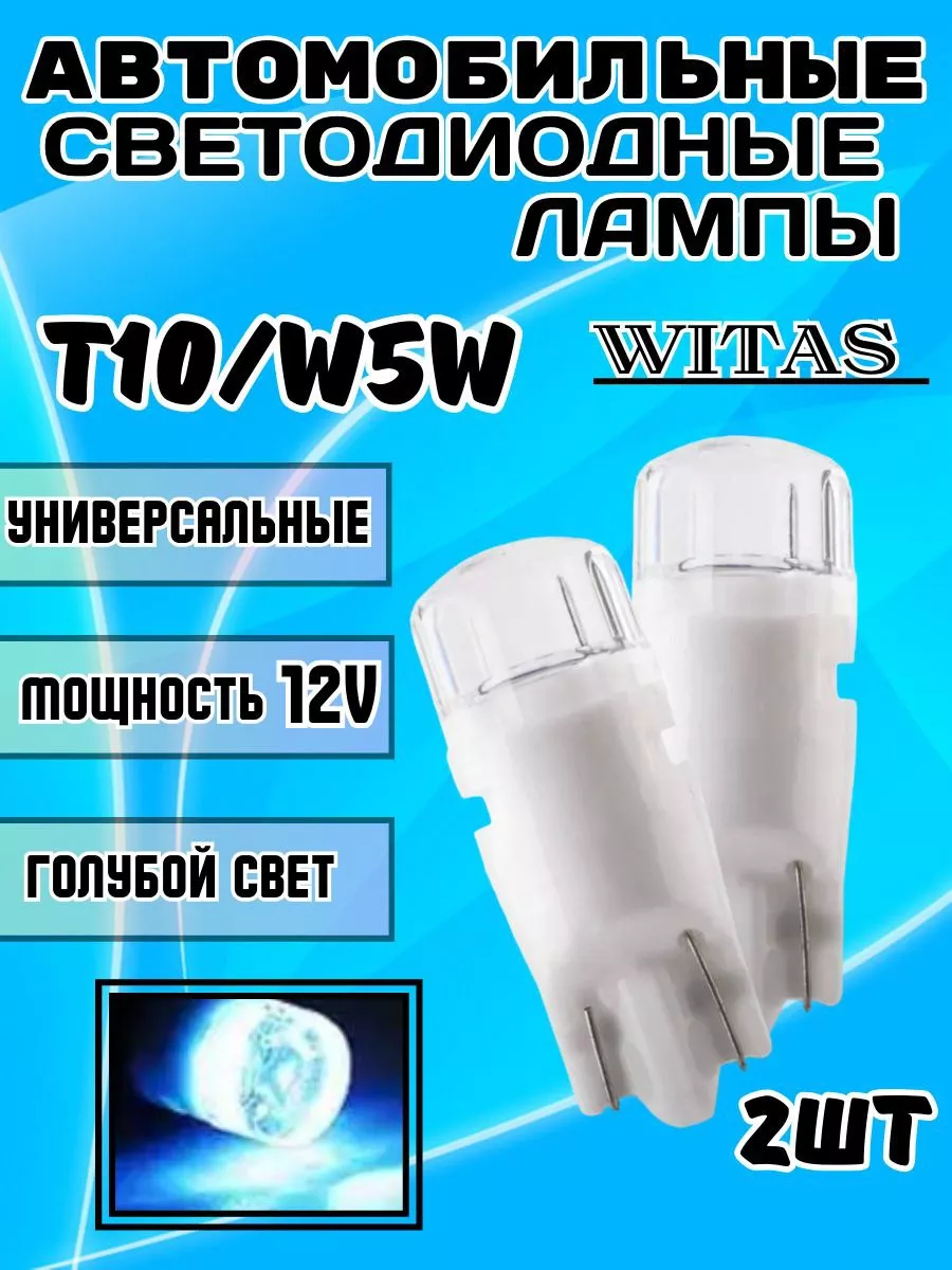 Светодиодная лампа W5W/T10 - 5P с обманкой - BiXENON MARKET