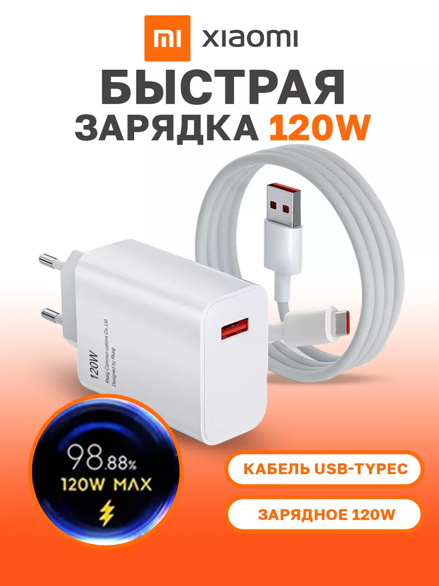 Быстрая зарядка Xiaomi 120w 6.0А Type-c TURBO Для Android Tecno Zone купить  по цене 645 ₽ в интернет-магазине Wildberries | 210764562