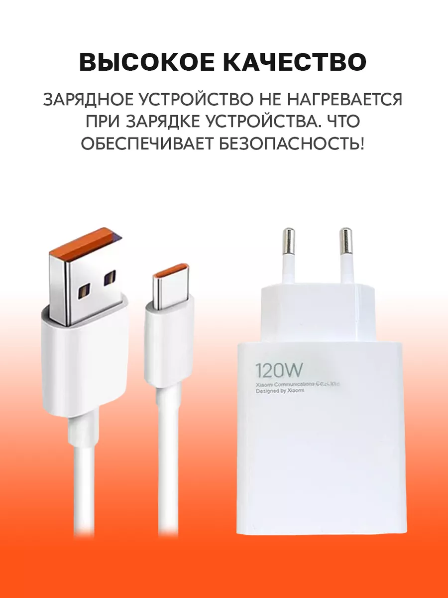 Быстрая зарядка Xiaomi 120w 6.0А Type-c TURBO Для Android